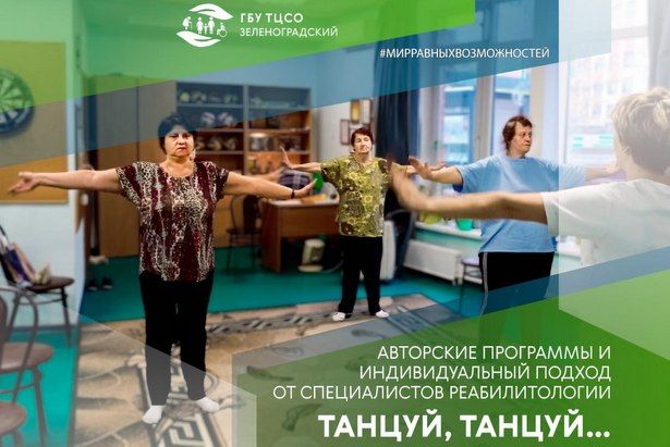 Отделение социальной реабилитации инвалидов рассказало о танцевальных тренировках