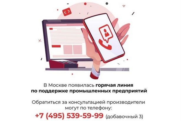 У промпредприятий Москвы появилась новая возможность получить поддержку города
