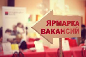 В Зеленограде завтра пройдет ярмарка вакансий 