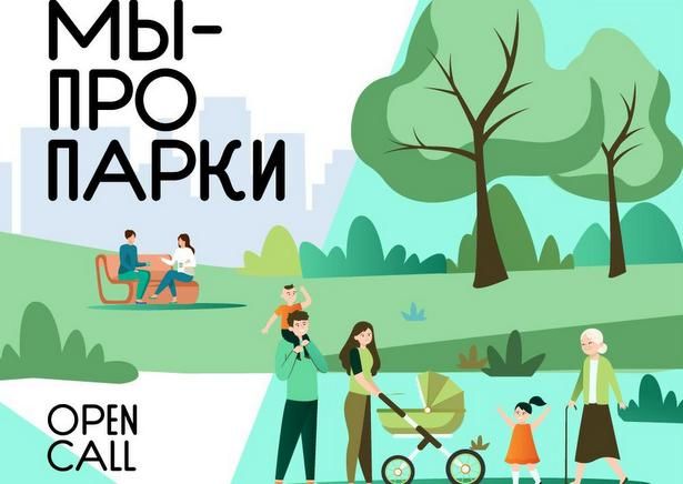 Жители столицы поделятся семейными фотоснимками, связанными с городскими парками