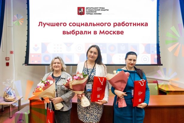 РЕЗУЛЬТАТЫ ГОРОДСКОГО КОНКУРСА «МОСКОВСКИЕ МАСТЕРА» ПО СПЕЦИАЛЬНОСТИ «СОЦИАЛЬНЫЙ РАБОТНИК»