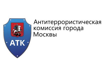Руководителей органов исполнительной власти Москвы обучат противодействию терроризму по новой программе