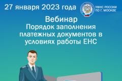 Порядок заполнения платежных документов в условиях работы ЕНС