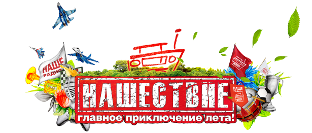 В дни проведения рок-фестиваля «Нашествие» до Конаково будут ходить дополнительные электрички