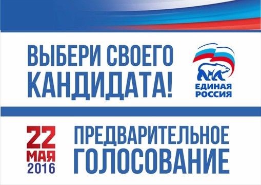 В Москве начали работу 700 участков для проведения праймериз ЕР 