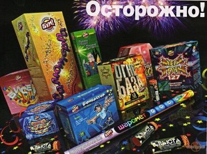 Памятка населению по применению пиротехники