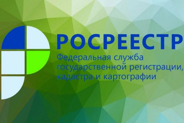 Законодательные инициативы Росреестра направлены на снижение административных барьеров