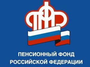 ПФР информирует о росте стоимости набора социальных услуг 