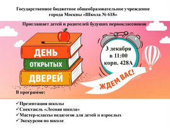 Школа района Матушкино приглашает 3 декабря на День открытых дверей