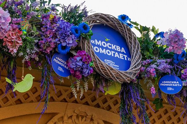 Штаб по сбору гуманитарной помощи «Москва помогает»