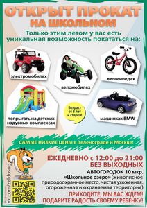 В Автогородке заработал прокат веломобилей