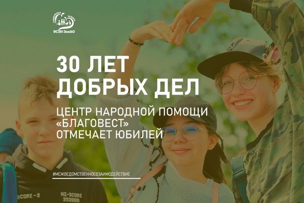 Центр народной помощи «Благовест» - юбиляр!
