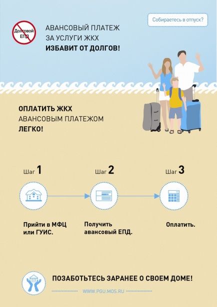 Авансовый платеж за ЖКУ позволит не оказаться в списках должников
