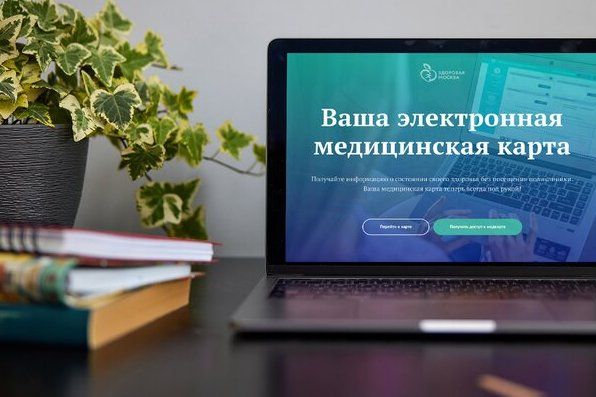 Популярность электронной медкарты выросла в несколько раз