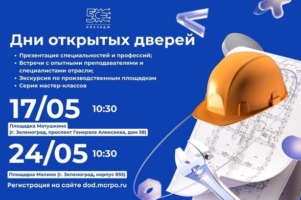 Политехнический колледж N 50 проведет День открытых дверей
