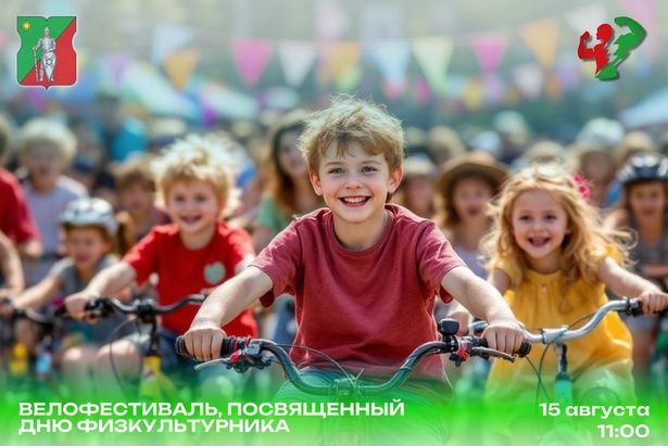 В Матушкино пройдет велофестиваль на аллее у корпусов 410 и 414