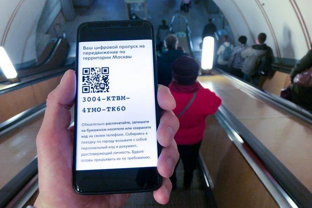 Цифровые пропуска Московской области с 27 мая в столице не действительны