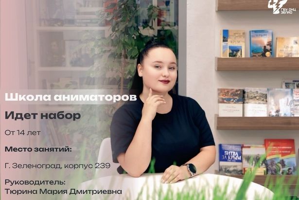 В студию «Школа аниматоров» приглашаются подростки