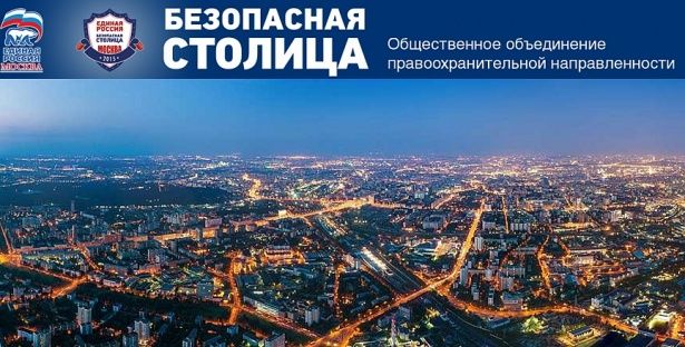 Участники проекта «Безопасная столица» помогают поддерживать правопорядок в Матушкино