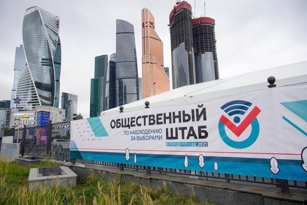 Общественный штаб и наблюдатели полностью готовы к работе на выборах в Москве