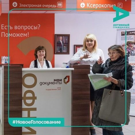 Активным гражданам предлагают оценить работу центра «Мои документы»