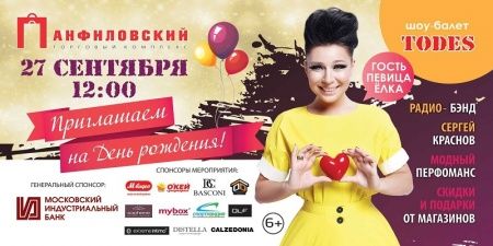 27.09.2014 - День рождения ТК Панфиловский