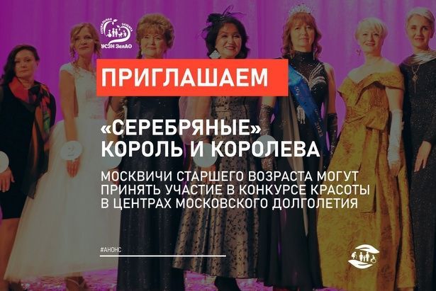 Люди старшего возраста смогут поучаствовать в конкурсе красоты