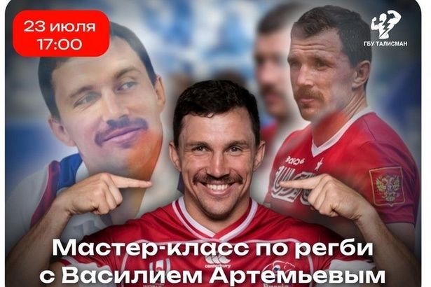 Зеленоградцам предлагают поучиться регби у настоящего профессионала