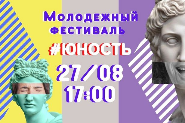 Жители Матушкино отметили последние летние выходные на районном фестивале