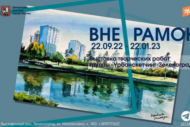 Зеленоградские художницы подготовили выставку скетчей