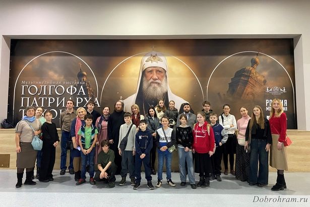 На выставке «Голгофа Патриарха Тихона» побывали посетители Воскресной школы зеленоградского храма