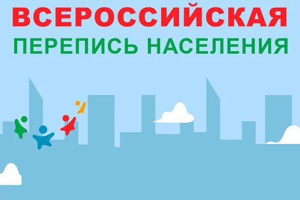 АНОНС: Семинар-совещание, посвященный Всероссийской переписи населения