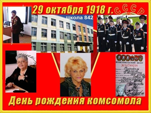Школьникам района Матушкино рассказали о комсомоле