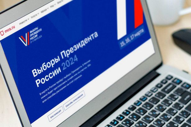 Система онлайн-голосования Москвы готова к нагрузкам на выборах Президента