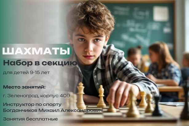 В Матушкино открыт набор в студию шахмат для детей