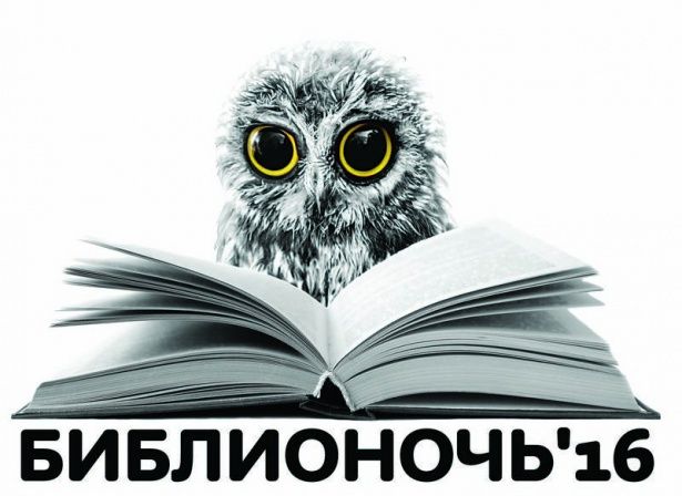 Библиотека во 2-м микрорайоне приглашает жителей на «Библионочь»