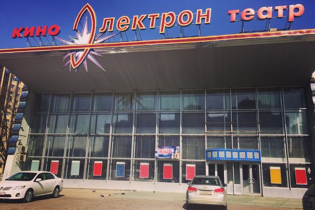 Кинотеатру «Электрон» хотят найти нового владельца