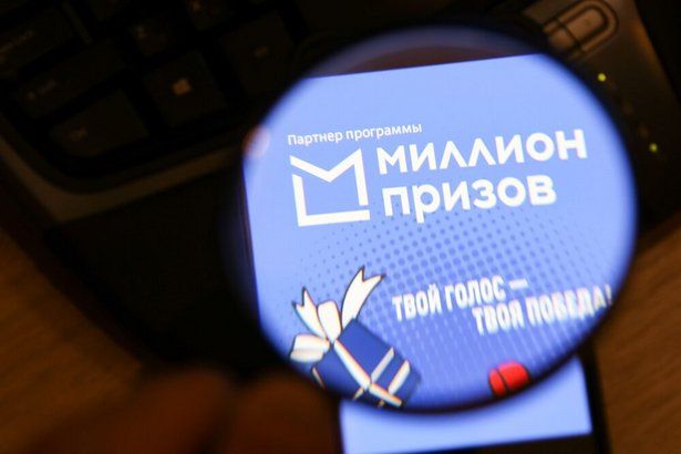 Москвичи перечислили «Народному фронту. Все для победы!» 14 млн руб. на сайте «Миллион призов»