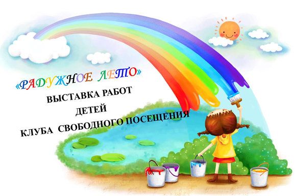 В ГБУ «Заря» открылась выставка детского творчества