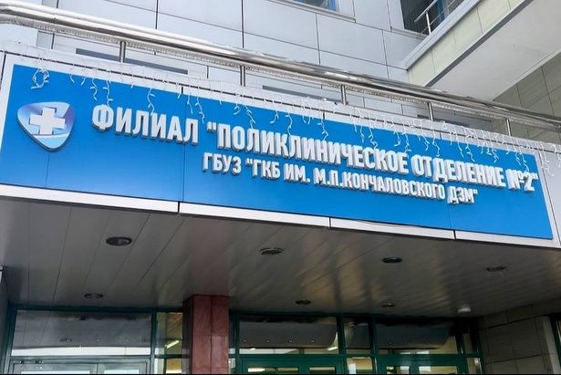 Строителям для капремонта передали здание зеленоградской поликлиники