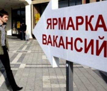 10 декабря – ярмарка вакансий!