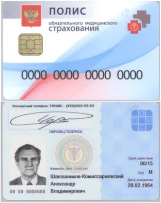 С 1 августа в Москве начали выдавать медицинские полисы  нового образца
