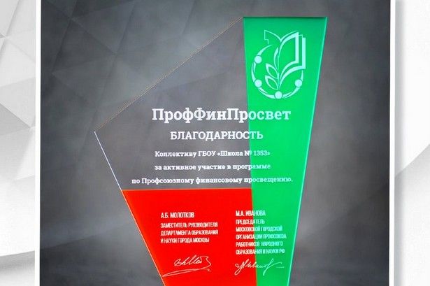 Педагоги из Матушкино прошли курс финансовой грамотности
