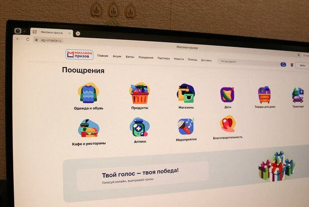 Завершился первый розыгрыш баллов в рамках программы «Миллион призов»