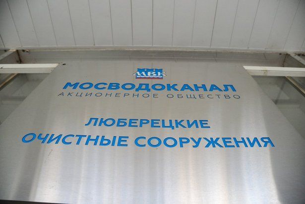 Собянин оценил итоги I этапа реконструкции Люберецких очистных сооружений