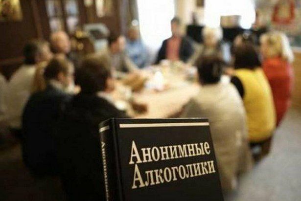 В Зеленограде проводят собрания групп анонимных алкоголиков