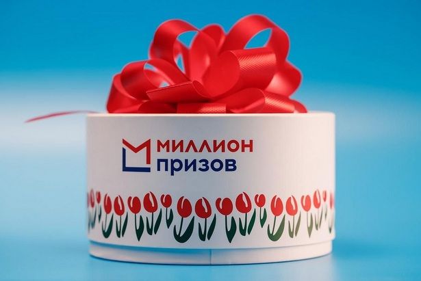 Десятая акция программы «Миллион призов» пройдет в Москве