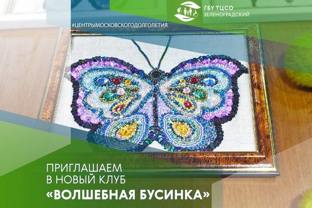 ТЦСО «Зеленоградский» предлагает пенсионерам заняться новым видом творчества