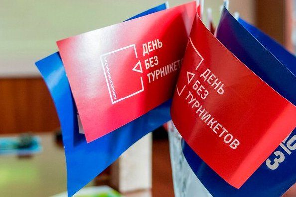 Московские компании получили возможность стать партнерами "Дня без турникетов"