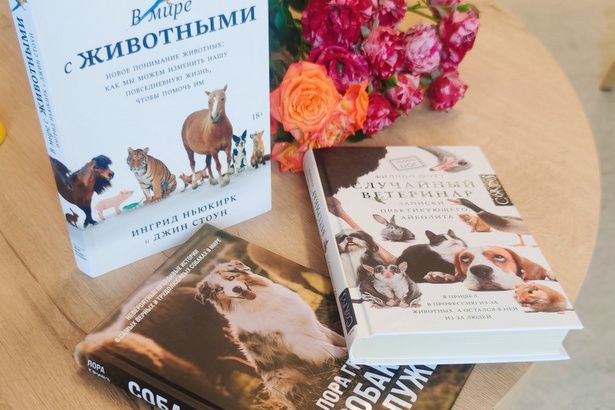 Любители книг и домашних животных соберутся на творческую встречу